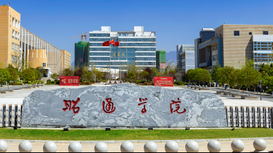 昭通学院