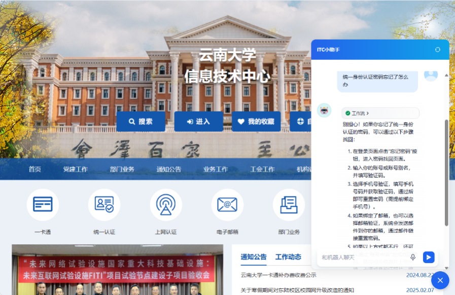 云南大学基于DeepSeek大模型的创新应用陆续上线